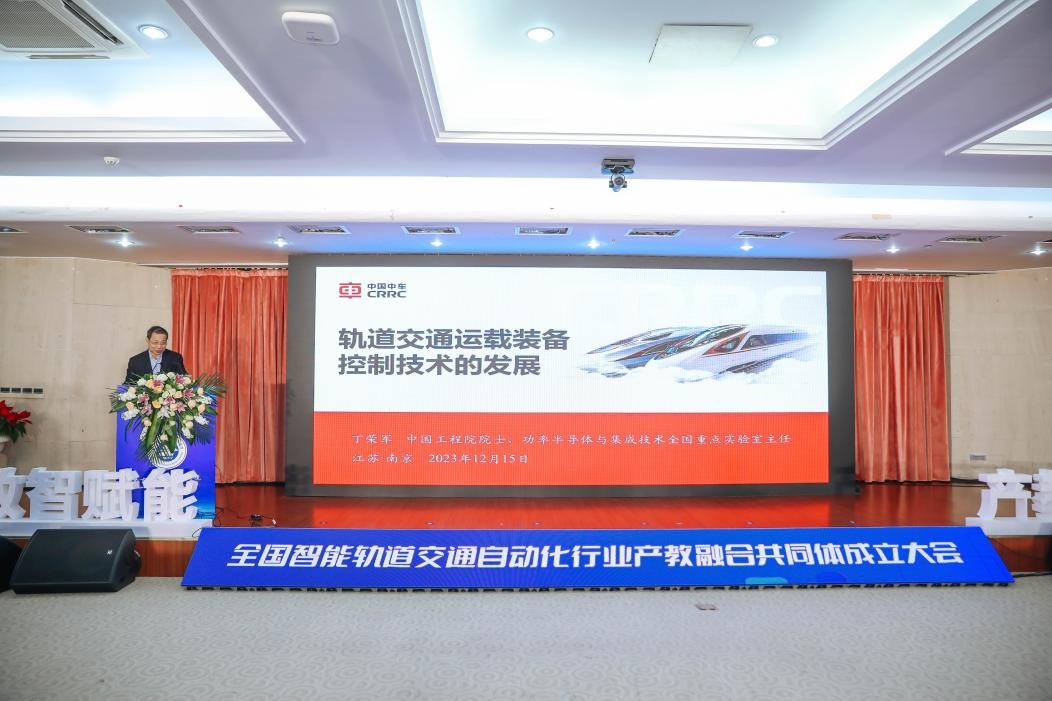 我校牵头的全国智能轨道交通自动化行业产教融合共同体成立